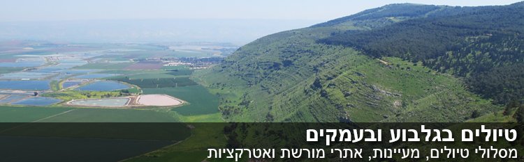 Gilboa and valleys1.jpg