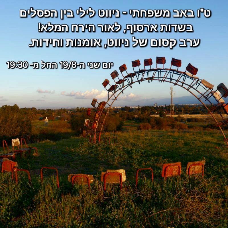 ניווט נביגו בשדות ארסוף - טו באב 2024 19.8.24>
</a>
</div>
<br>
<blockquote class=