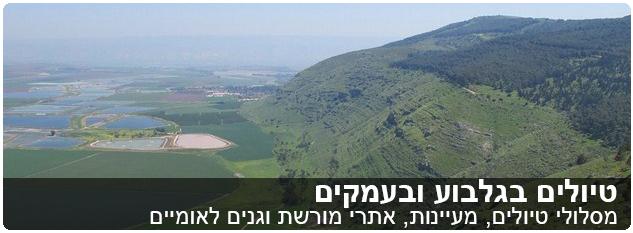 Gilboa and valleys.jpg