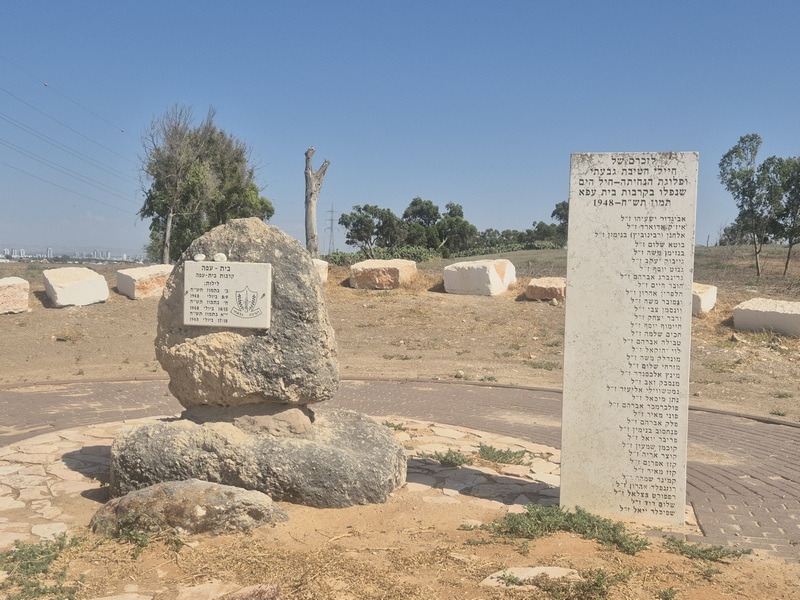 קובץ:Beit afa memorial.jpg