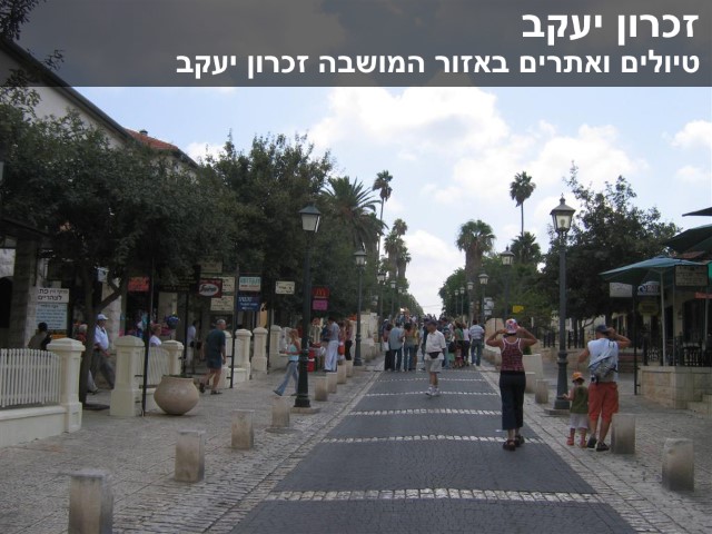 Zikharon-yaakov (Small).jpg