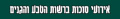 תמונה ממוזערת לגרסה מ־20:47, 8 באוקטובר 2024